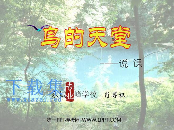 《鸟的天堂》PPT教学课件下载3