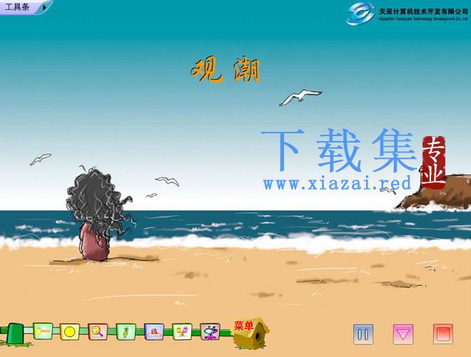  《观潮》Flash动画课件