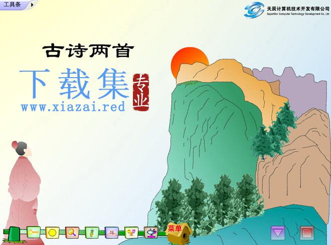 《题西林壁》《游山西村》Flash动画课件