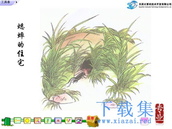 《蟋蟀的住宅》Flash动画课件