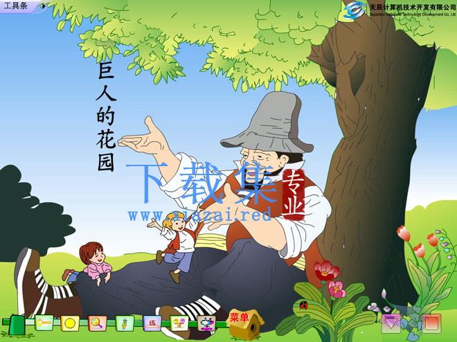 《巨人的花园》Flash动画课件