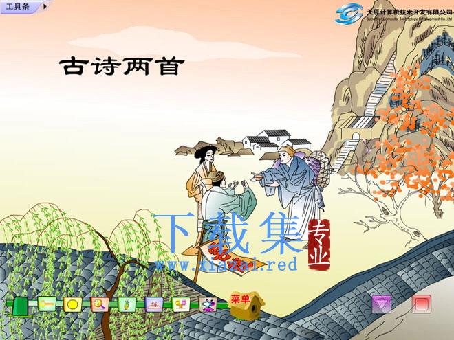 《黄鹤楼送孟浩然之广陵》《送元二使安西》Flash动画课件