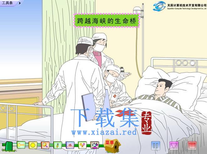 《跨越海峡的生命桥》Flash动画课件