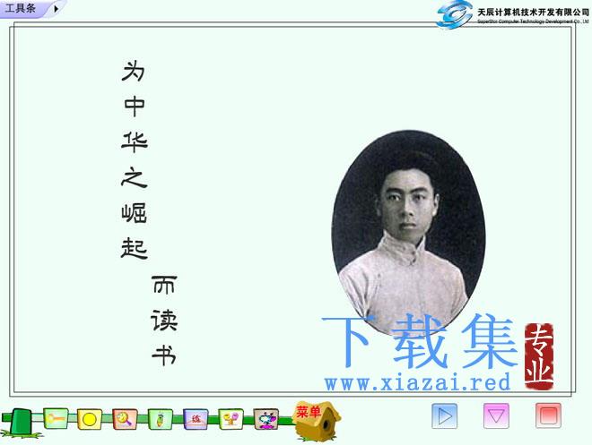 《为中华之崛起而读书》Flash动画课件