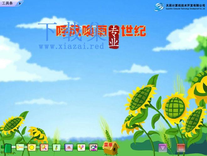 《呼风唤雨的世纪》Flash动画课件
