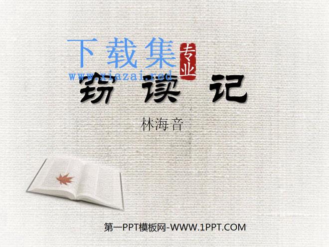 《窃读记》PPT课件下载
