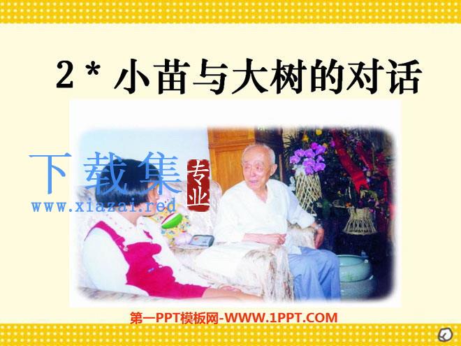 《小苗与大树的对话》PPT课件下载2
