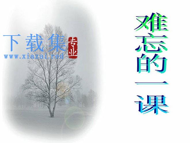 《难忘的一课》Flash动画课件下载2