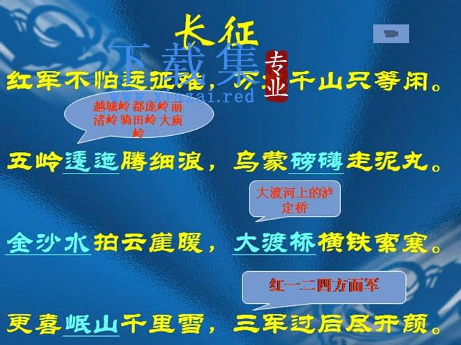 《七律·长征》Flash动画课件下载