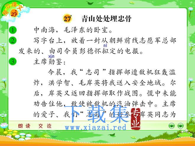 《青山处处埋忠骨》Flash动画课件下载