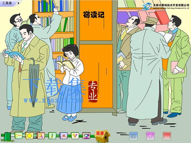 《窃读记》Flash动画课件下载