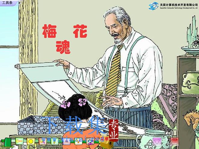 《梅花魂》Flash动画课件下载
