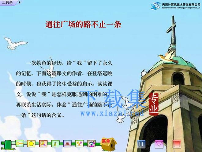 《通往广场的路不止一条》Flash动画课件