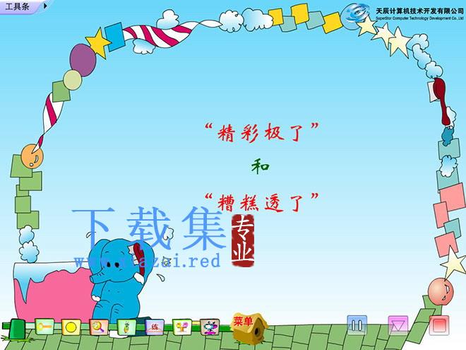《精彩极了和糟糕透了》Flash动画课件