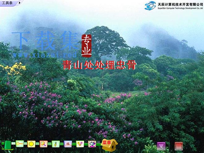 《青山处处埋忠骨》Flash动画课件