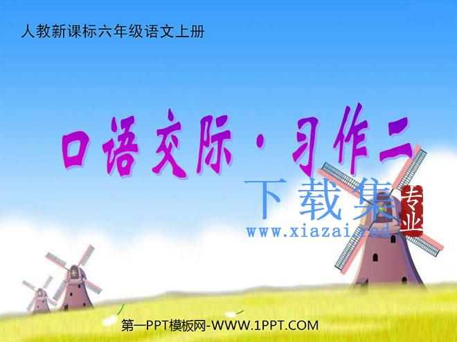 《回顾·拓展二》PPT课件下载