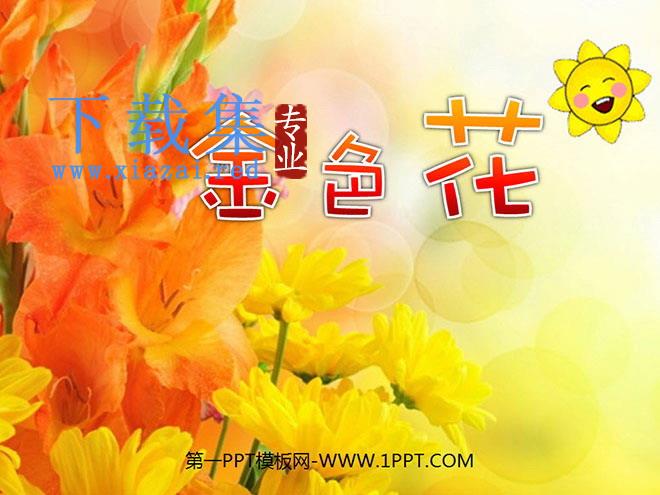 《诗两首-金色花》PPT课件