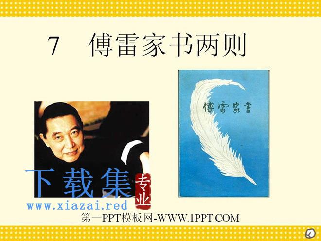 《傅雷家书两则》PPT课件2