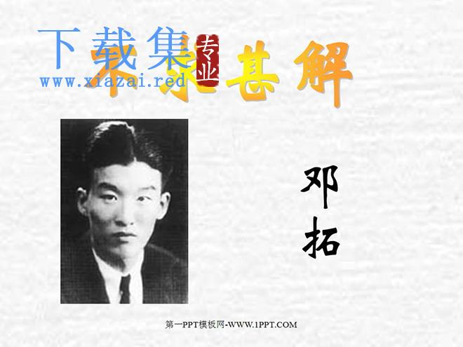 《短文两篇之不求甚解》PPT课件