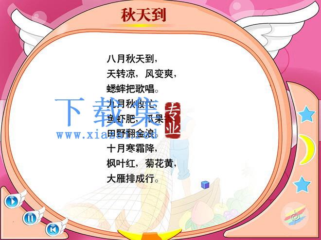 《秋天到》Flash动画课件