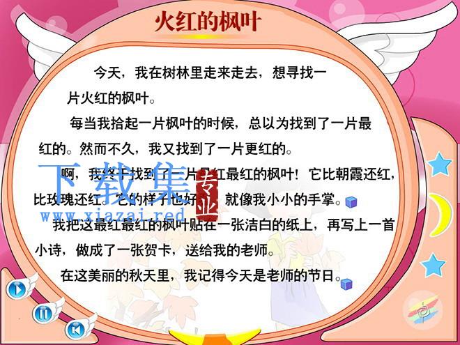 《火红的枫叶》flash动画课件