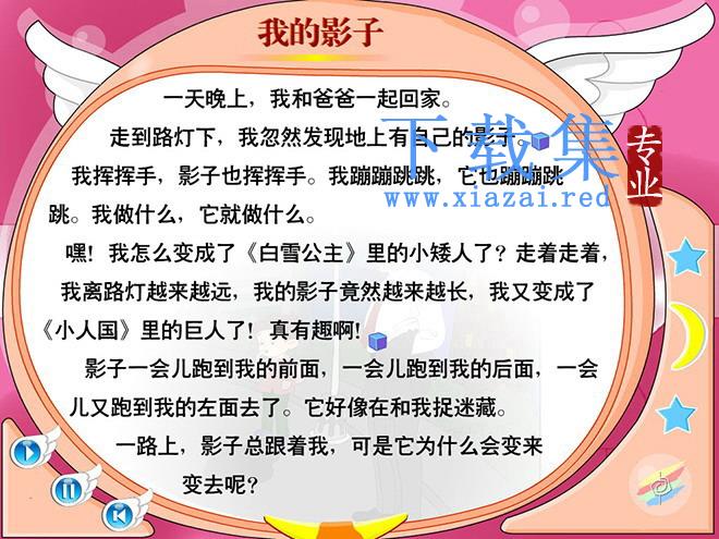 《我的影子》flash动画课件