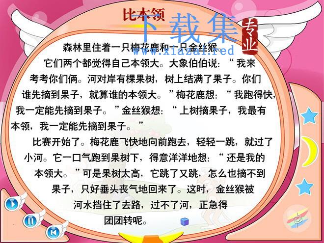 《比本领》flash动画课件