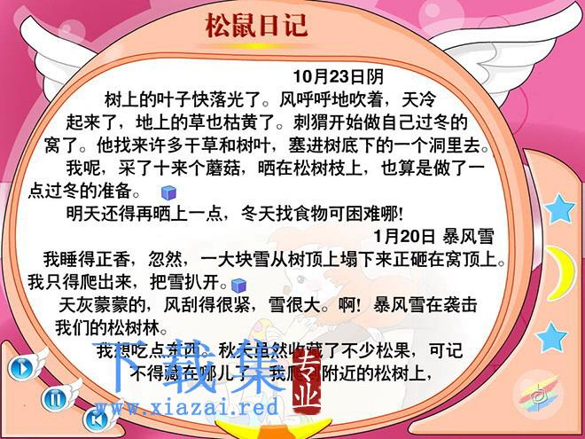 《松鼠日记》flash动画课件