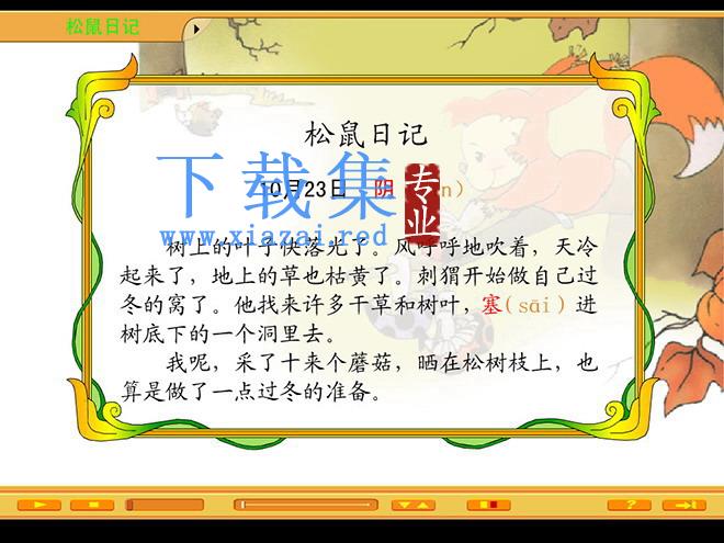 《松鼠日记》flash动画课件2
