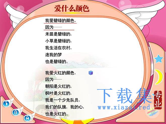 《爱什么颜色》flash动画课件