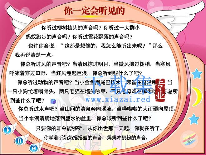 《你一定会听见的》flash动画课件