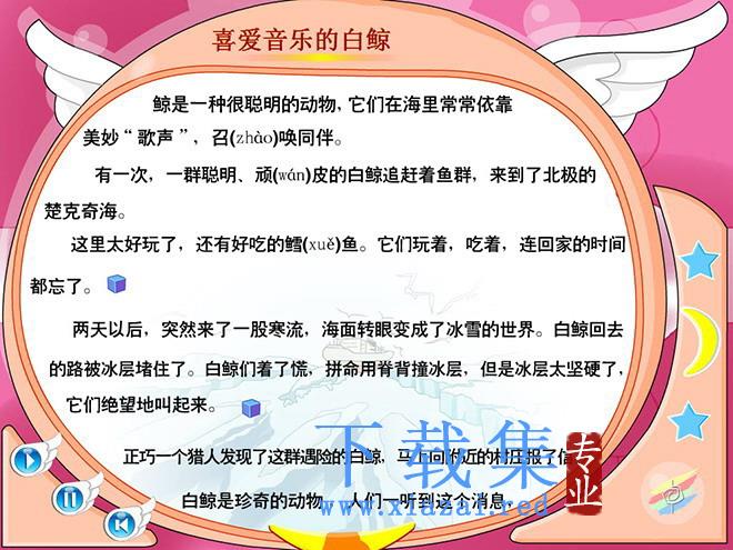 《喜爱音乐的白鲸》flash动画课件