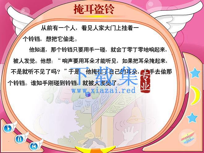 《寓言二则-掩耳盗铃》flash动画课件