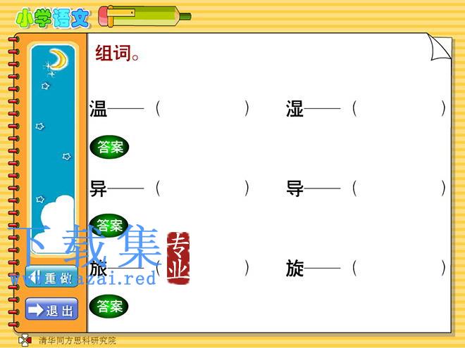 《国徽》flash动画课件2