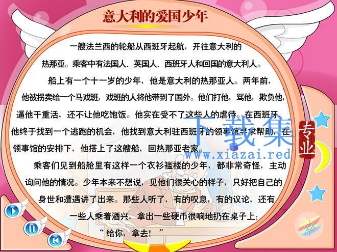 《意大利的爱国少年》flash动画课件