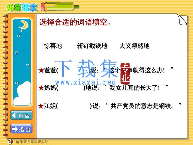 《意大利的爱国少年》flash动画课件2