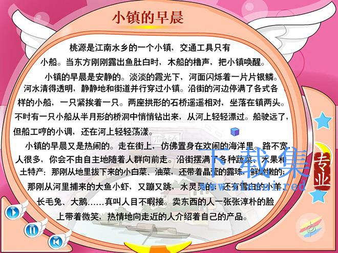 《小镇的早晨》flash动画课件