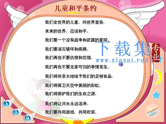 《儿童和平条约》flash动画课件