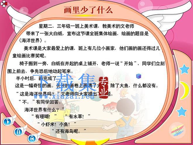 《画里少了什么》flash动画课件