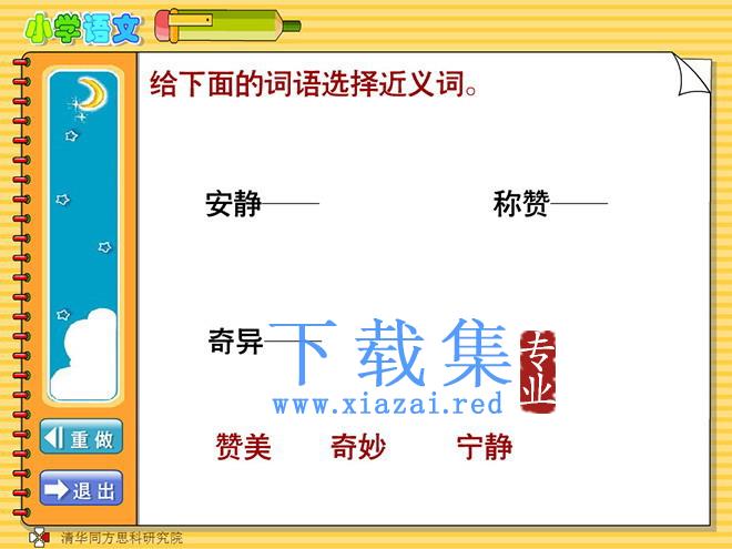 《画里少了什么》flash动画课件2