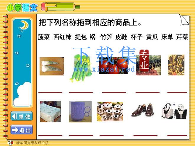 《集市和超市》flash动画课件