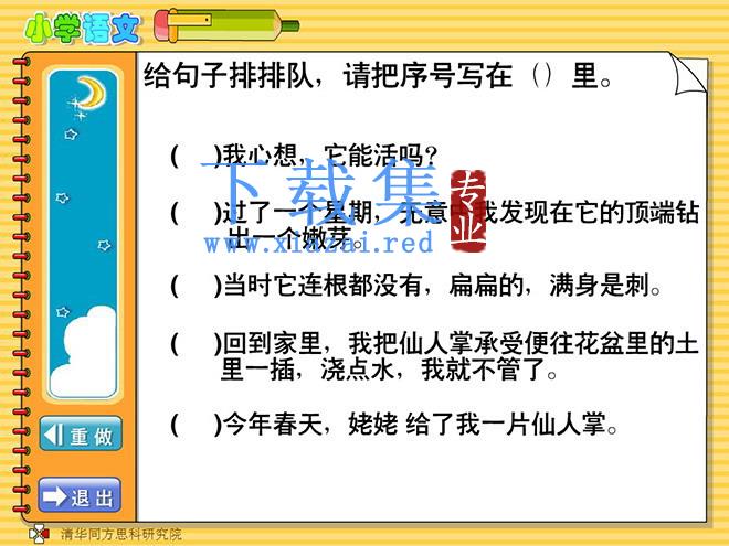 《让我们荡起双桨》flash动画课件