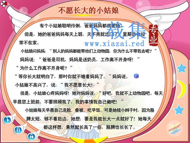 《不愿长大的小姑娘》flash动画课件