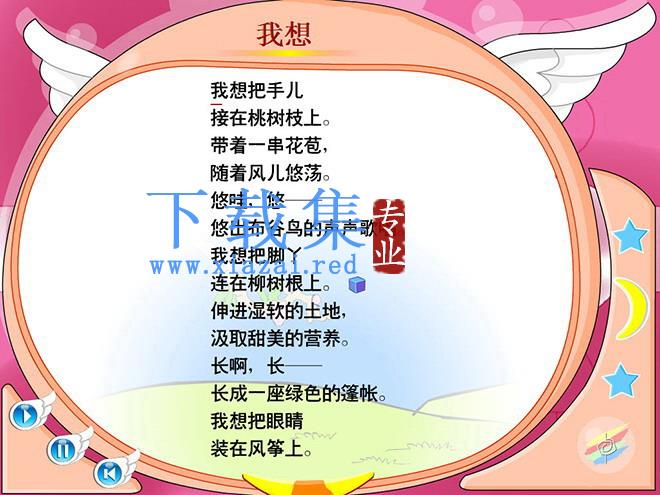 《我想》flash动画课件