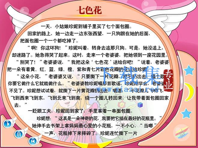 《七色花》flash动画课件