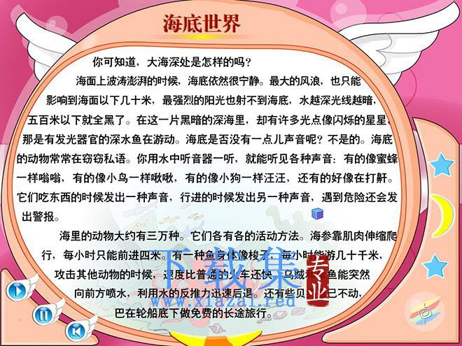 《海底世界》flash动画课件