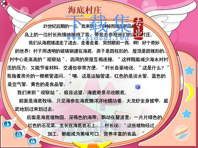 《海底村庄》flash动画课件