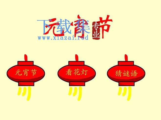 《老北京的春节》flash动画课件