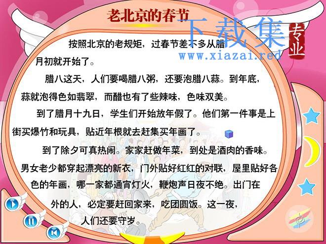 《老北京的春节》flash动画课件2