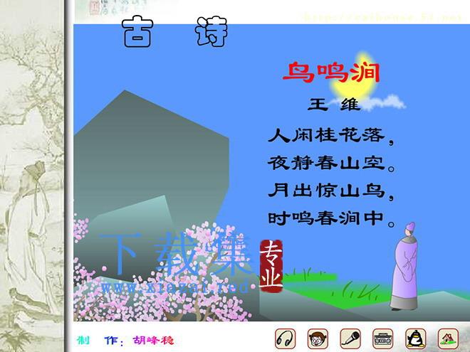 《鸟鸣涧》flash动画课件